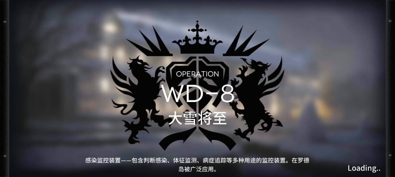 明日方舟：WD-8 6人速刷