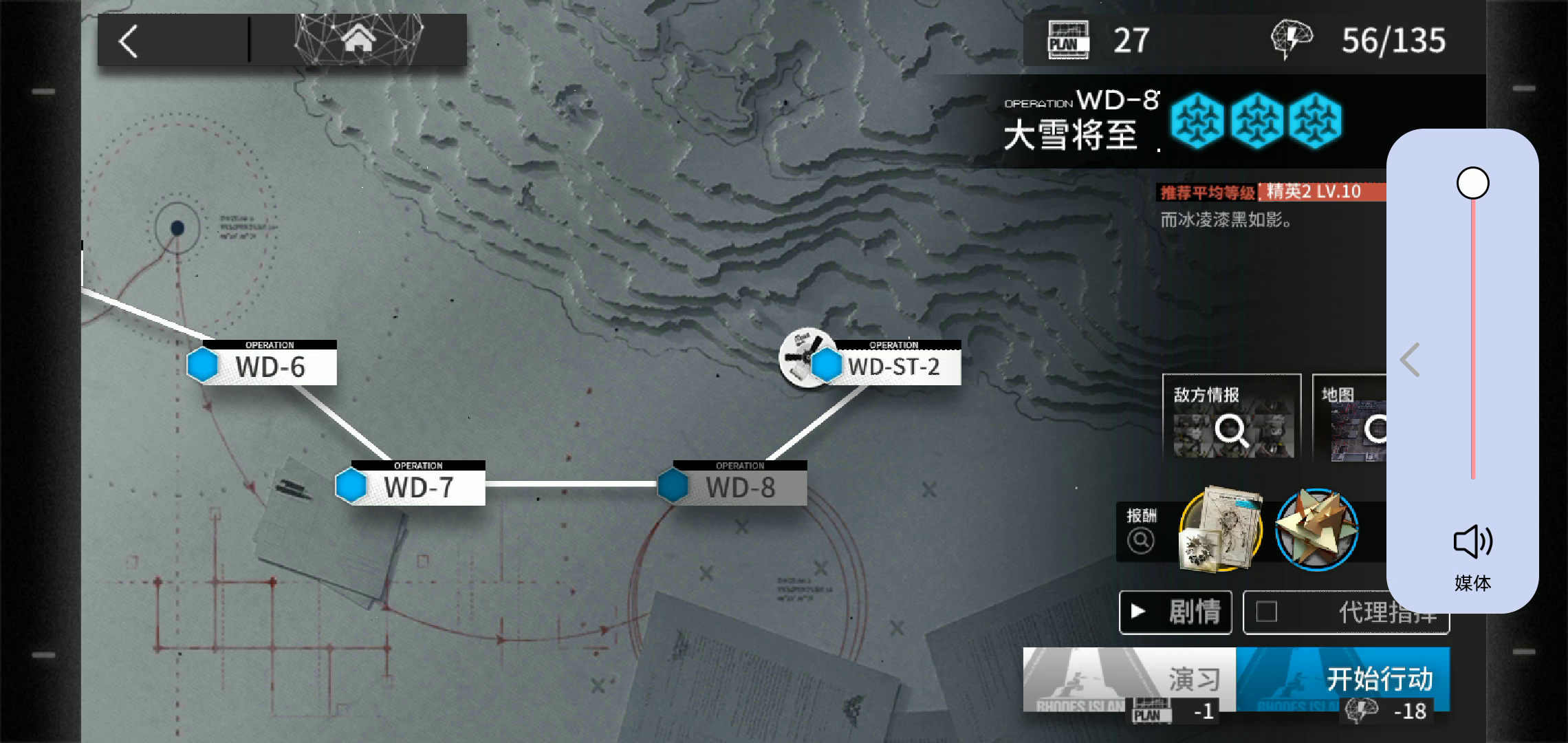 明日方舟：WD-8镀层