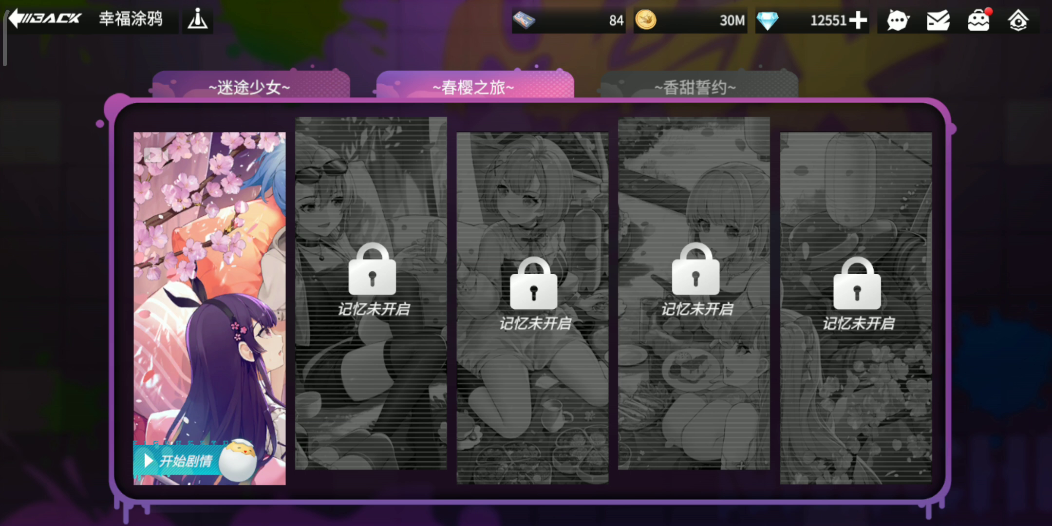 高能手办团：神宫想要“涂谋不轨”幸福涂鸦剧情全记录1 6