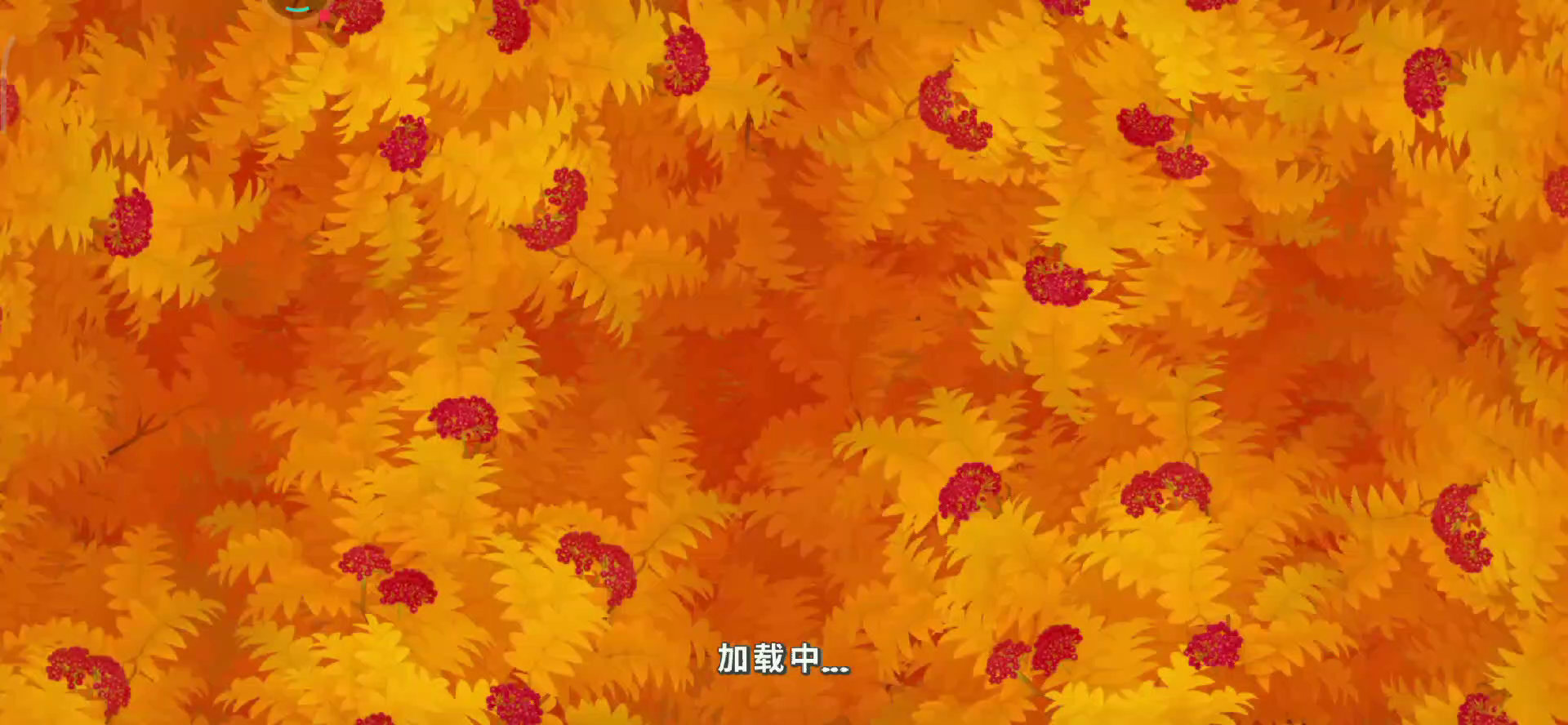 梦幻花园：(23)梦幻花园6250关