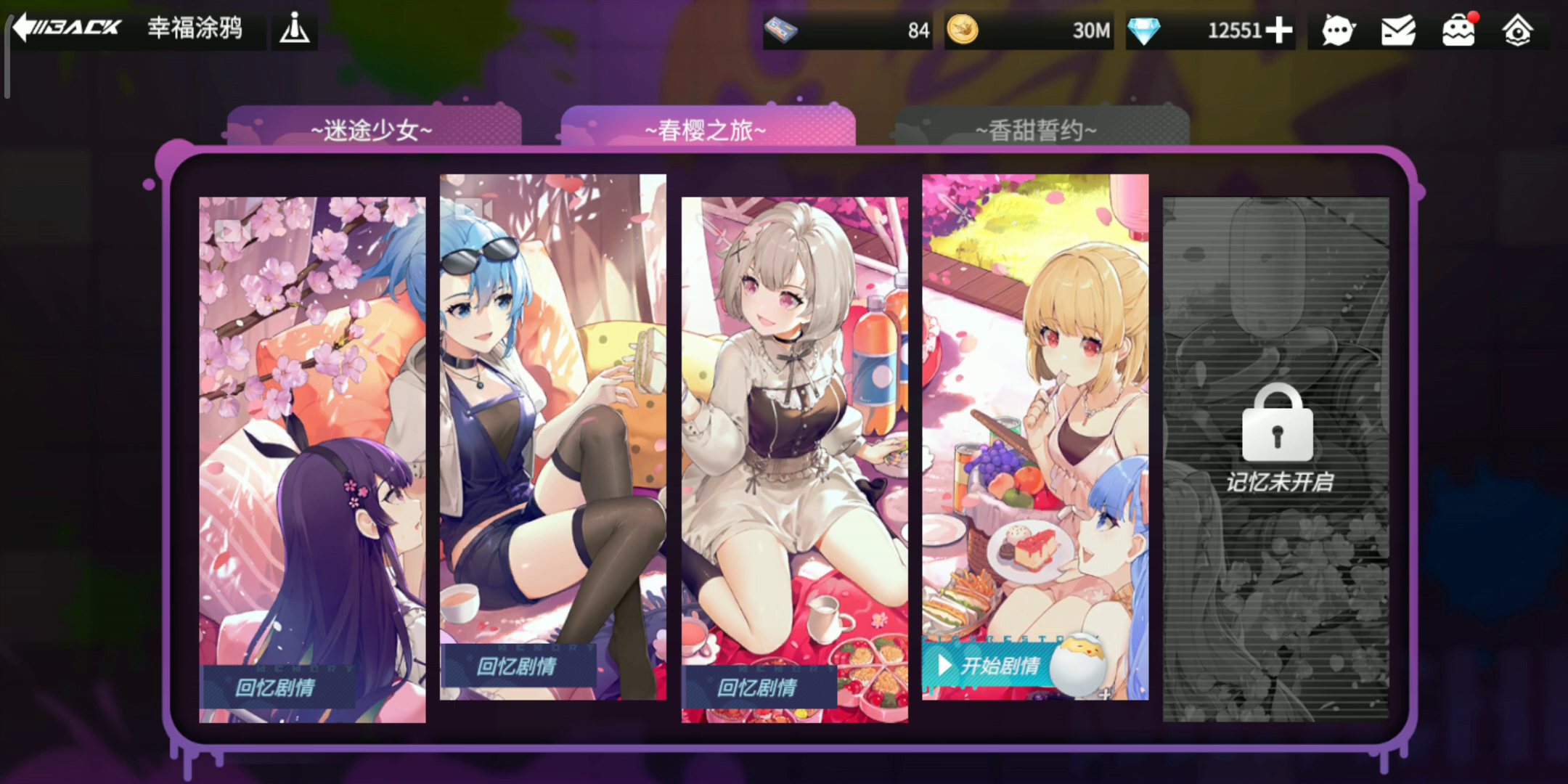 高能手办团：神宫想要“涂谋不轨”幸福涂鸦剧情全记录1 9