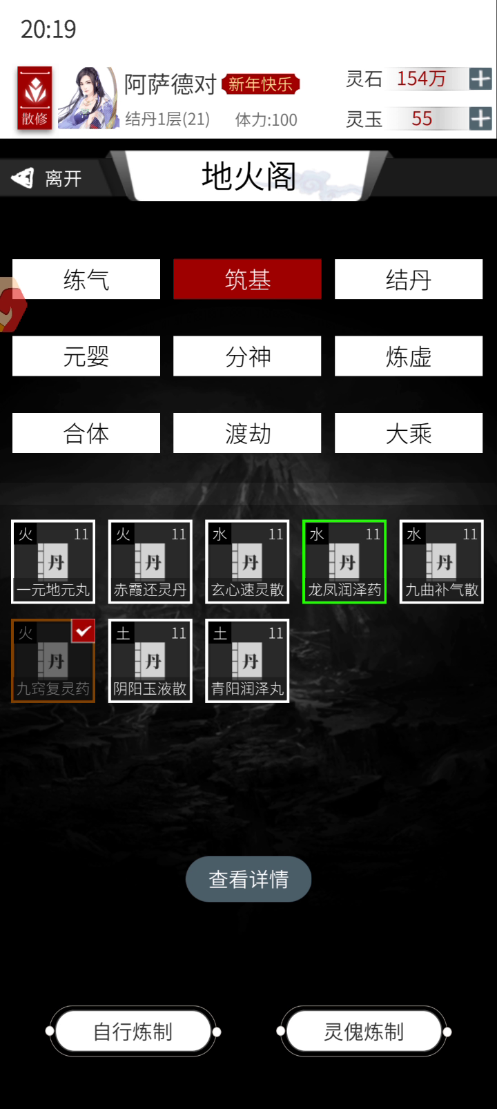 天御乾坤：还是那么刺激的炼丹