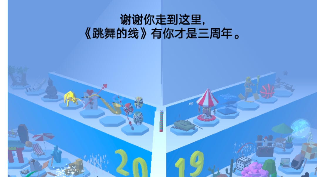 跳舞的线：我爱DL