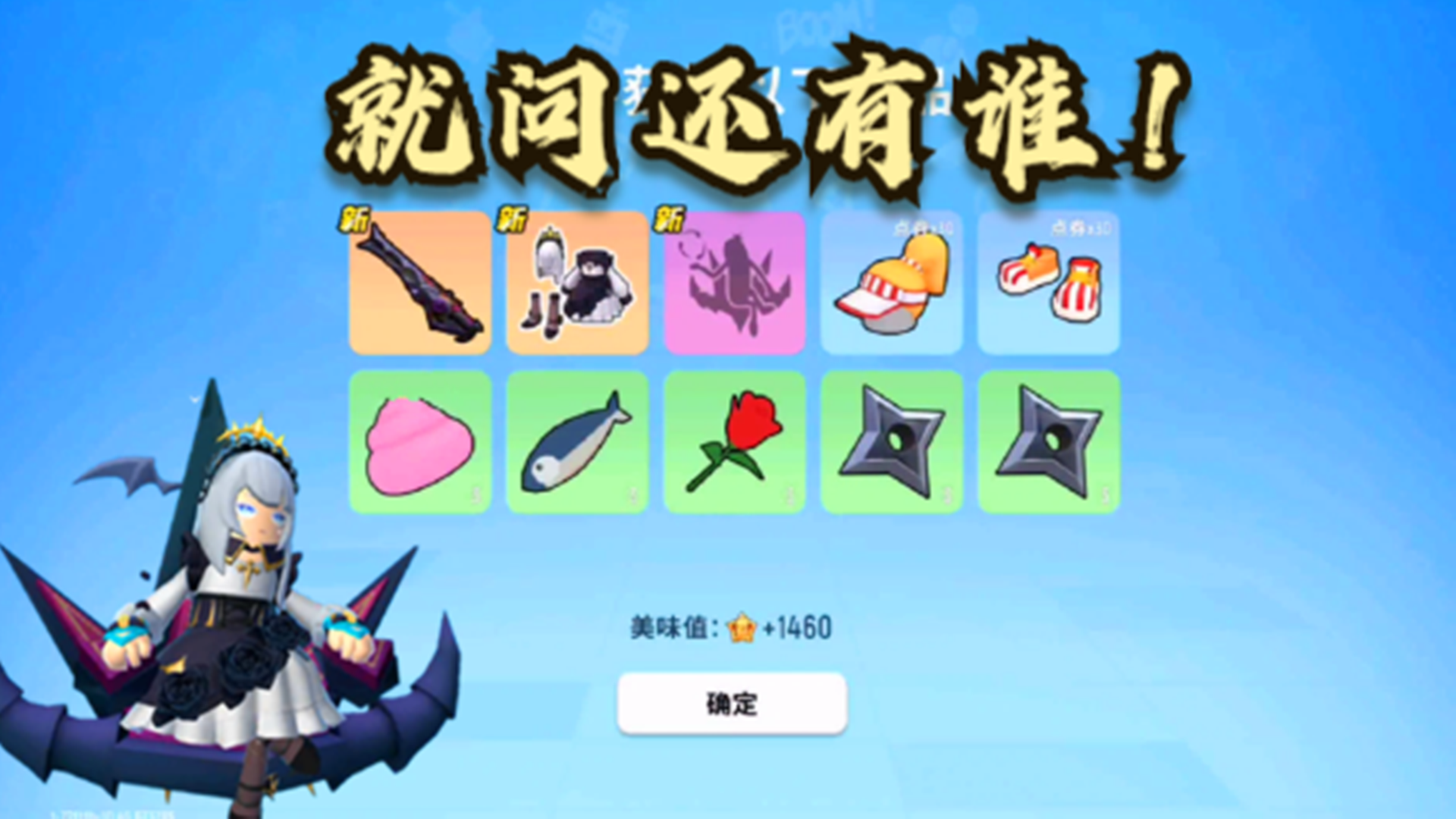 香肠派对：十指小调：魔王团补给箱，10连出2个传说1个史诗，就问还有谁