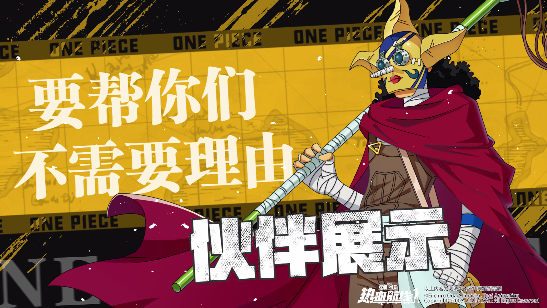 航海王热血航线：伙伴展示 | 口是心非的面具战士！狙击王