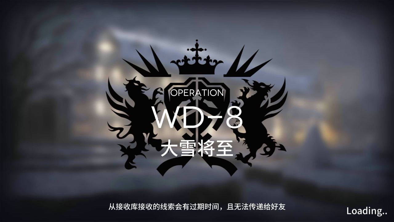 明日方舟：wd―8