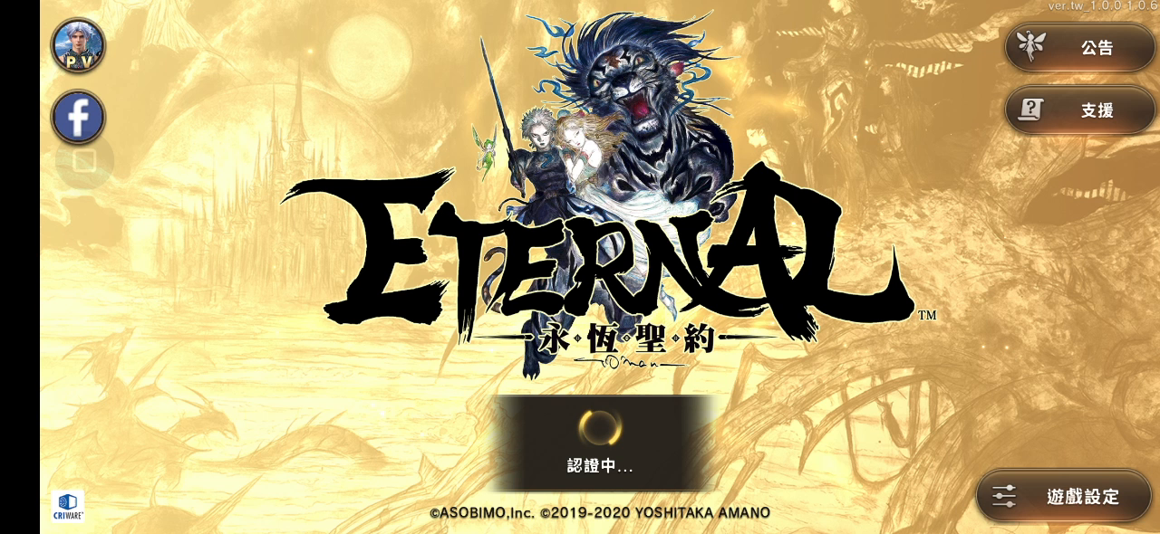 ETERNAL：永恆聖約：出現了新的問題