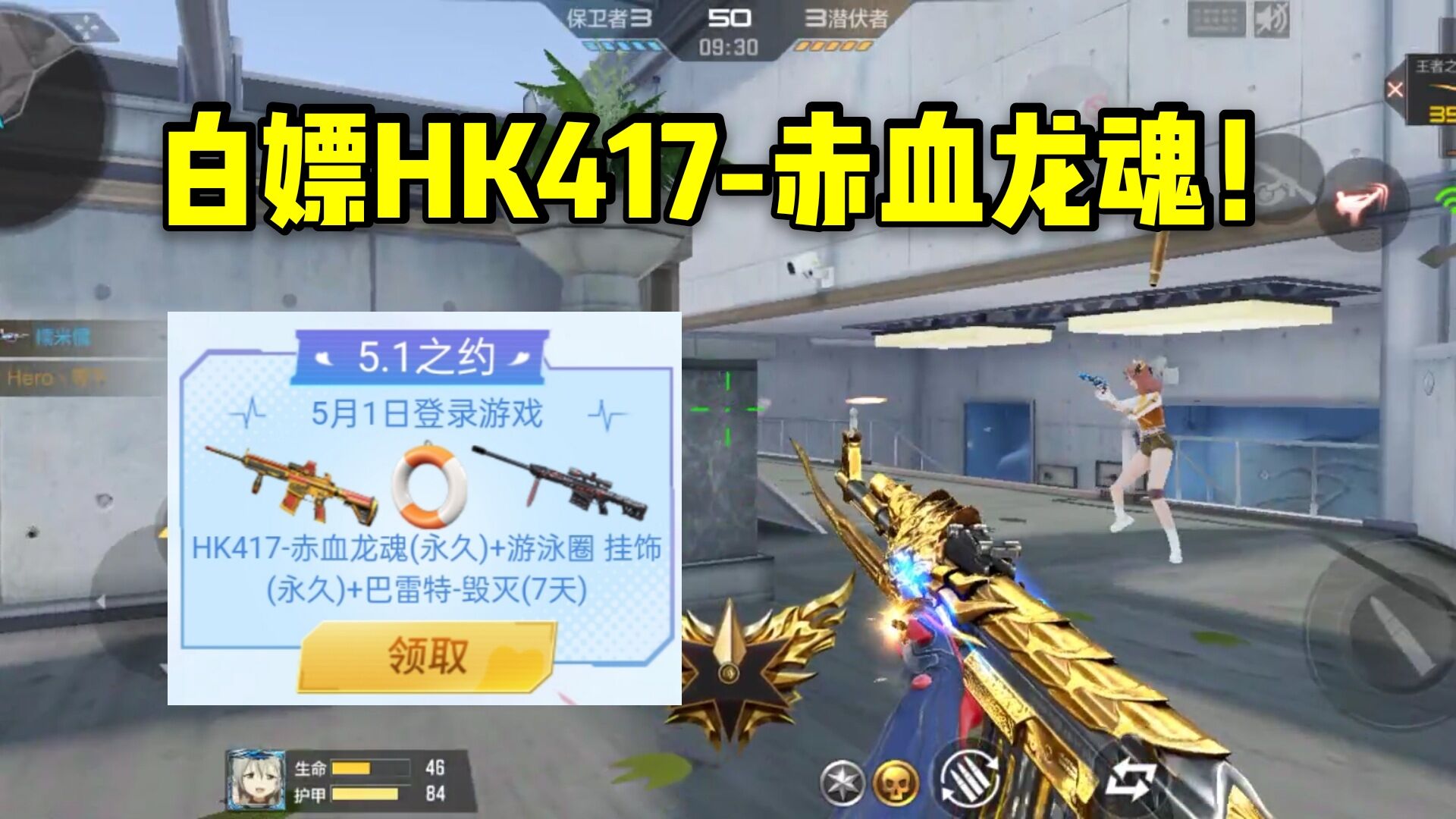 穿越火线-枪战王者：悠悠之约白嫖永久HK417-赤血龙魂，有个小细节千万注意！