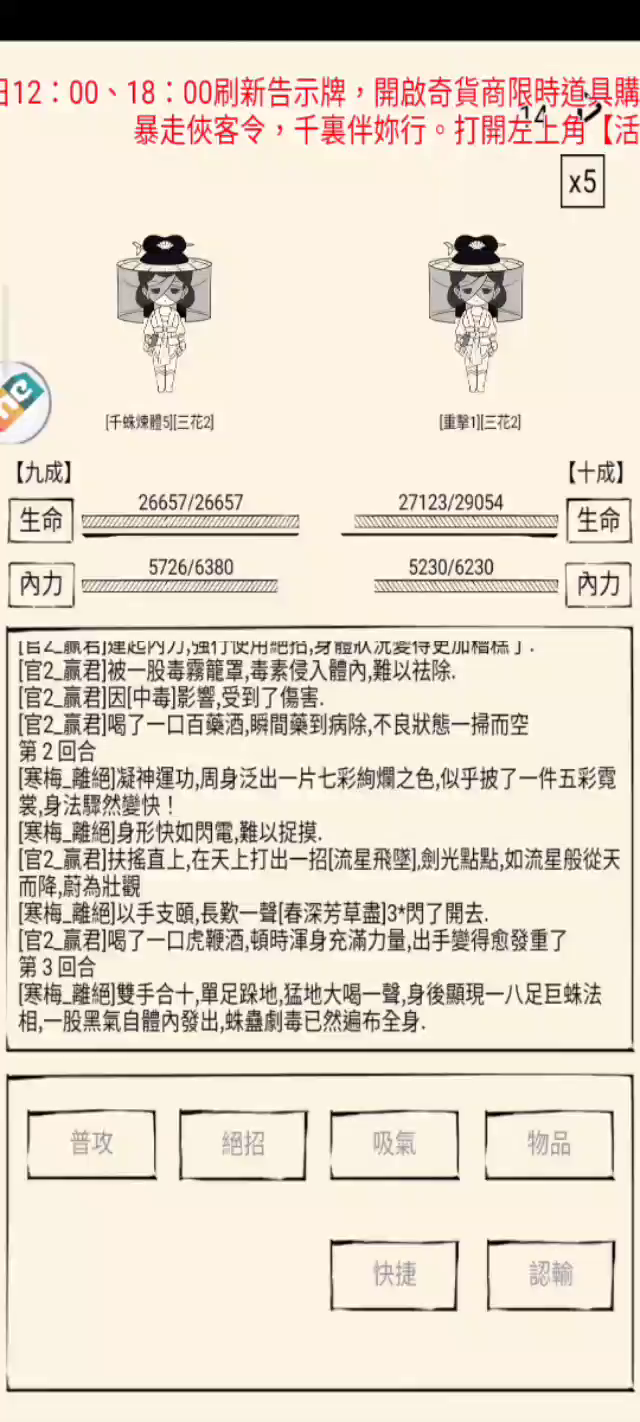 暴走英雄坛：千蛛对决（二）飞神太/流三太 2