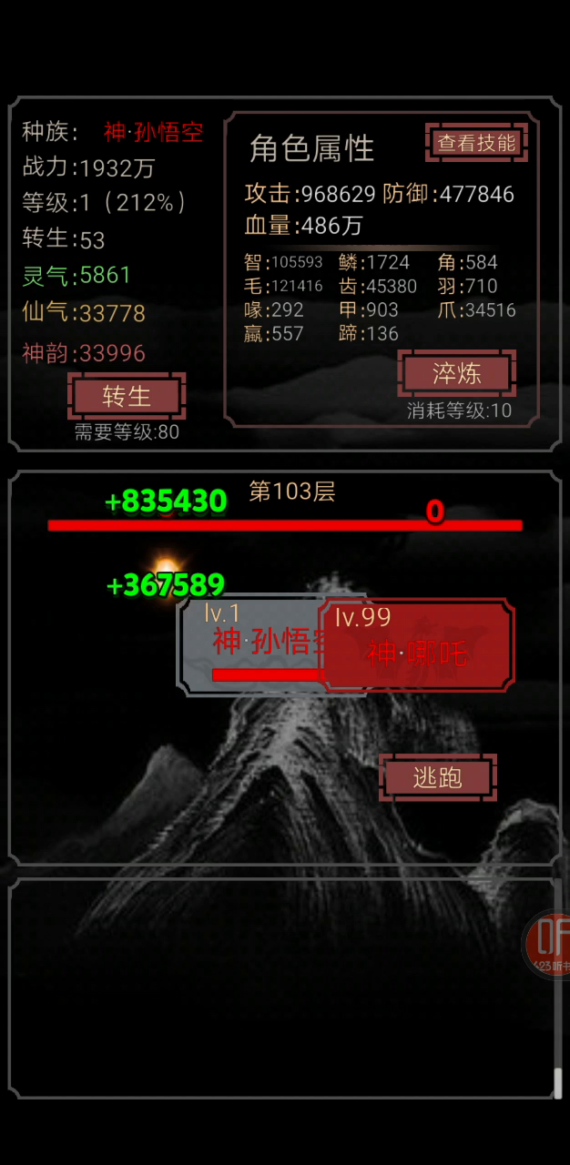 开局一只史莱姆：孙悟空一级杀哪吒