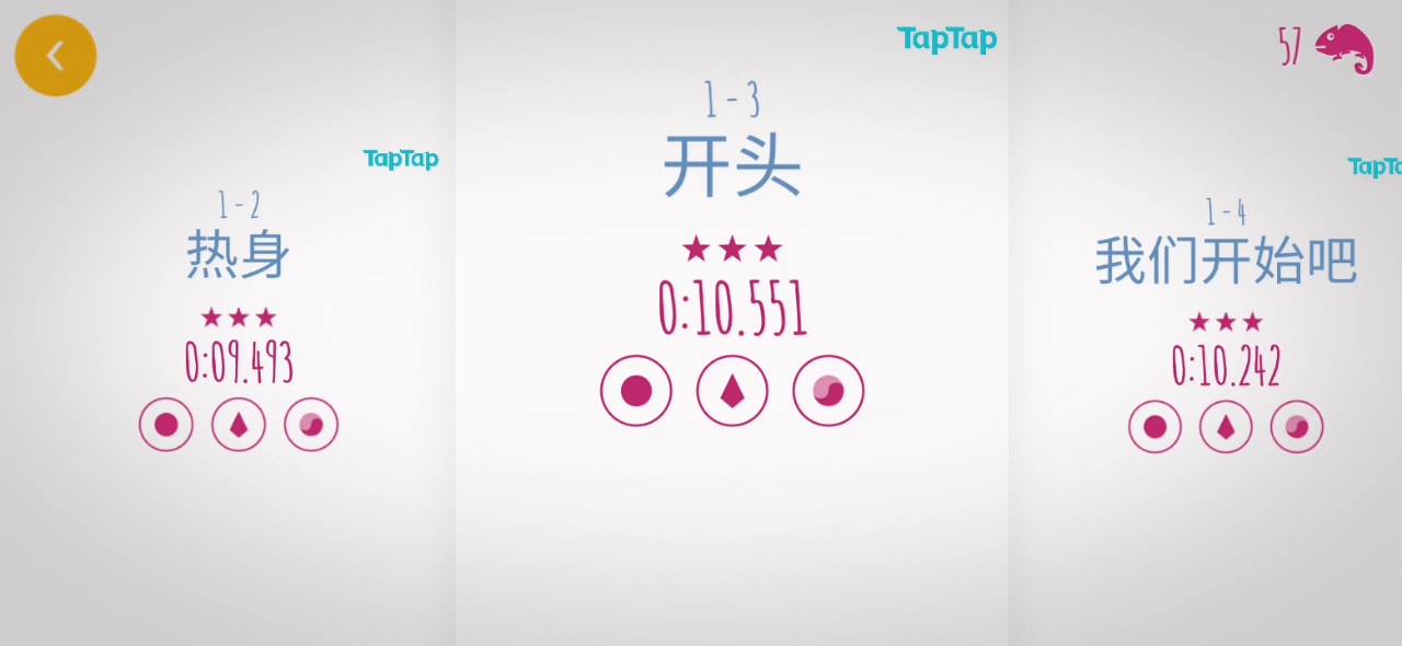 极速变色龙：《已全部三星通关》