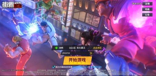《街霸：对决》评测：继承原作IP，完美再现了诸多角色和世界观