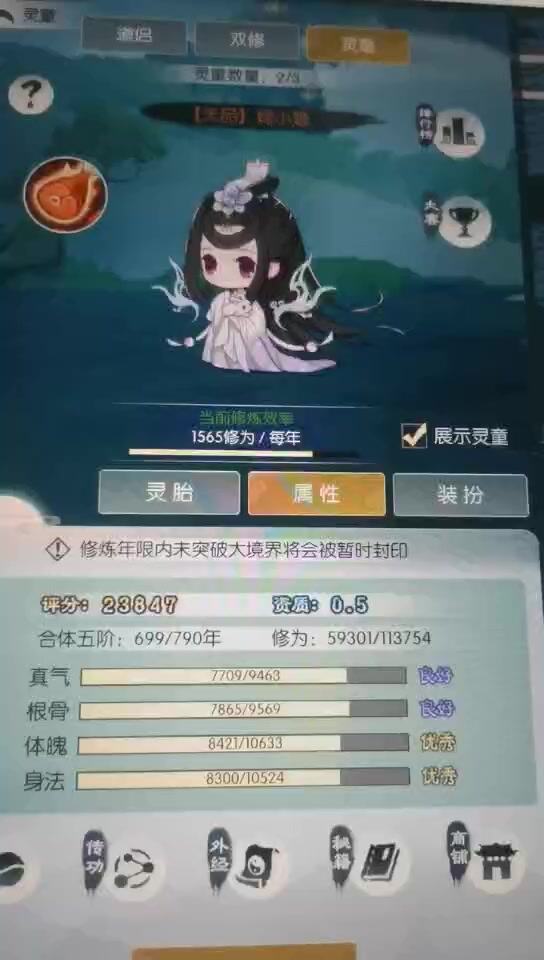 无极仙途：小娥永远的神#无极仙途#修仙