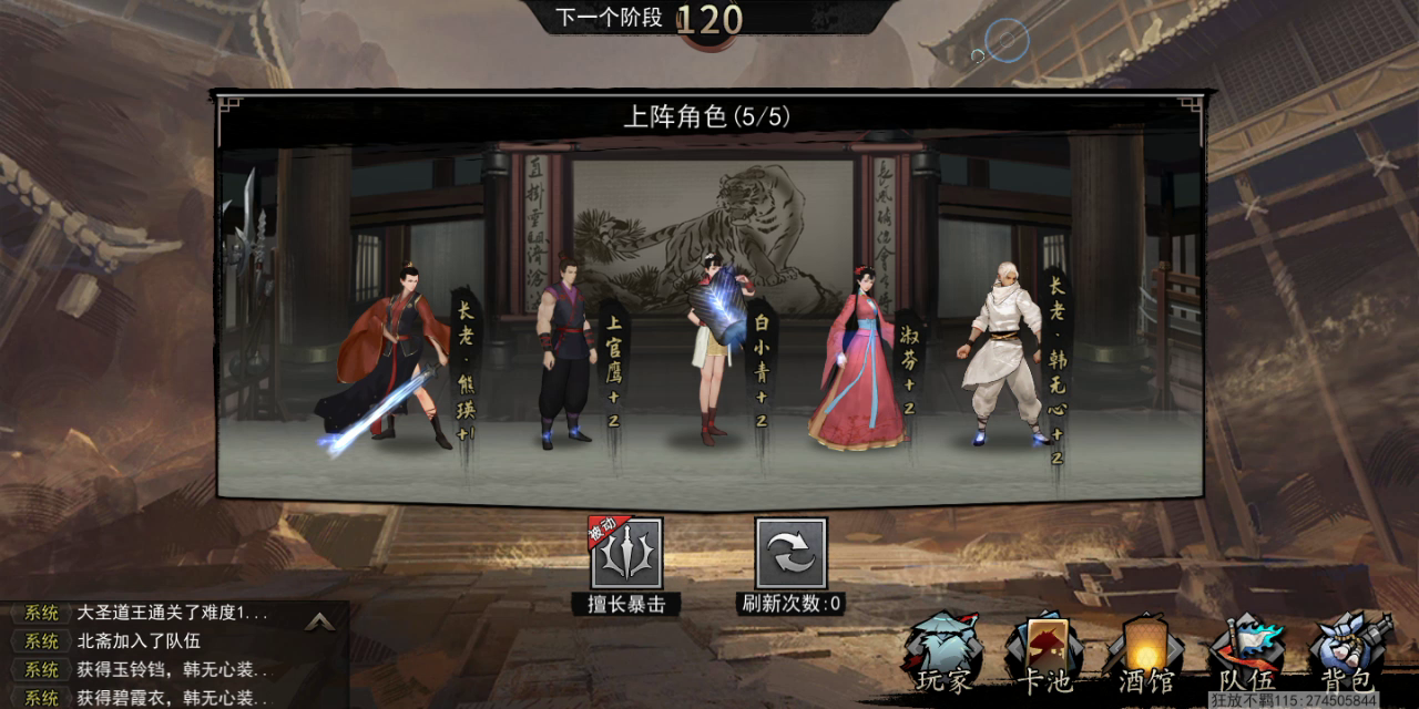 我的侠客：玄冥腿法