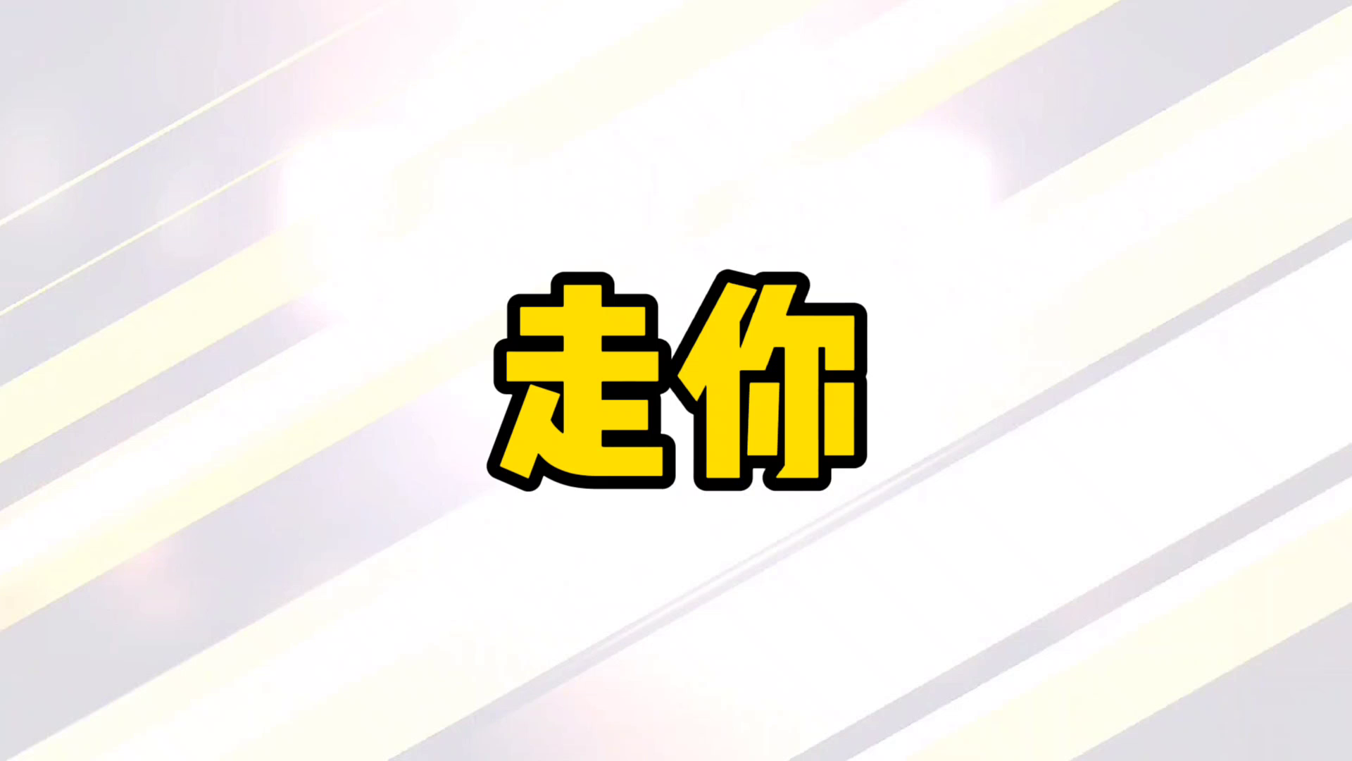 航海王热血航线：玄学抽奖，学到手都是活