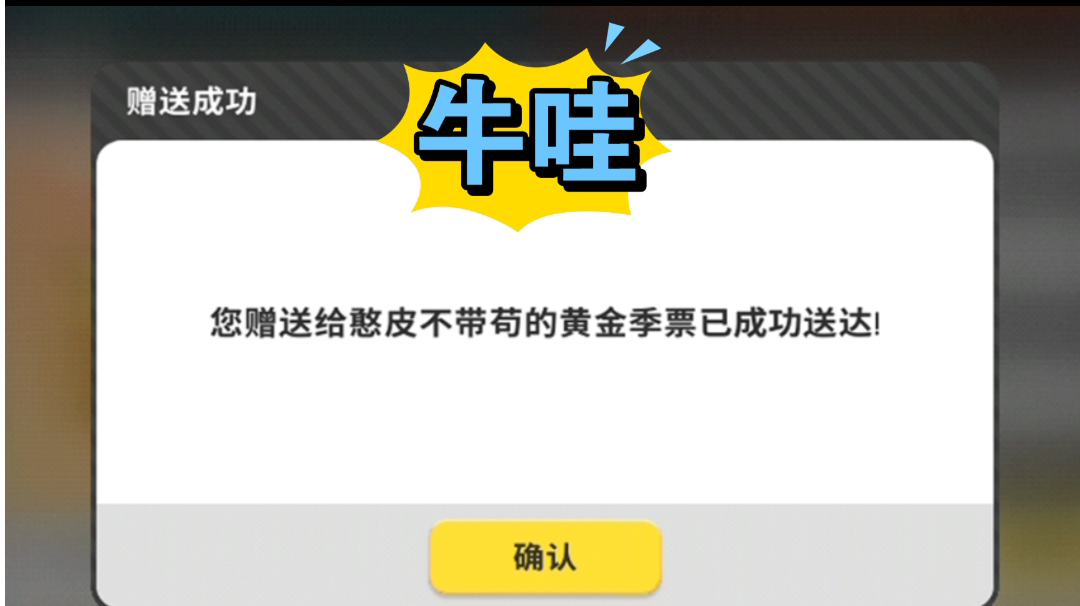 香肠派对：【无邪】给我的传说队友送个黄金季票！