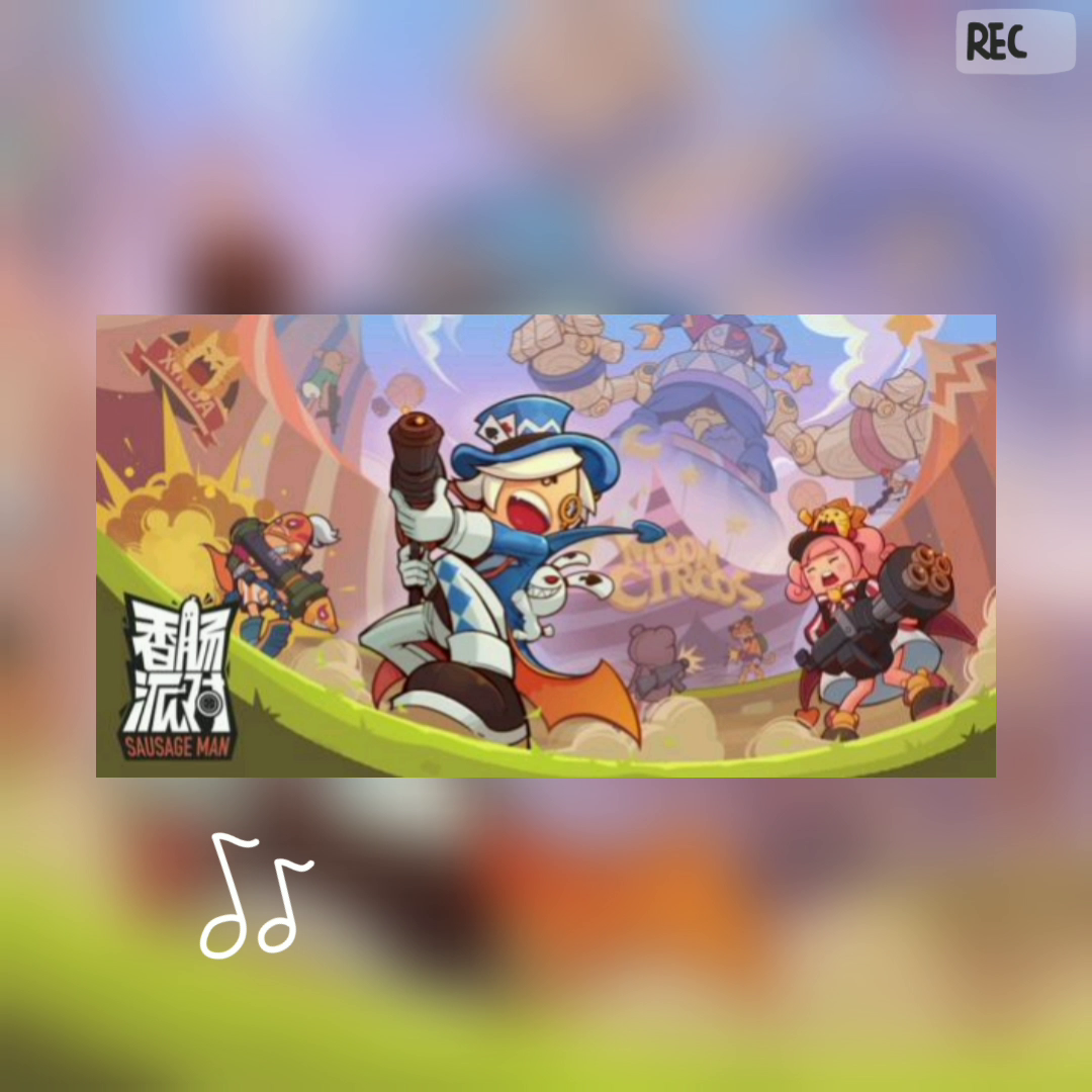 香肠派对：s1赛季至s3赛季背景音乐♡