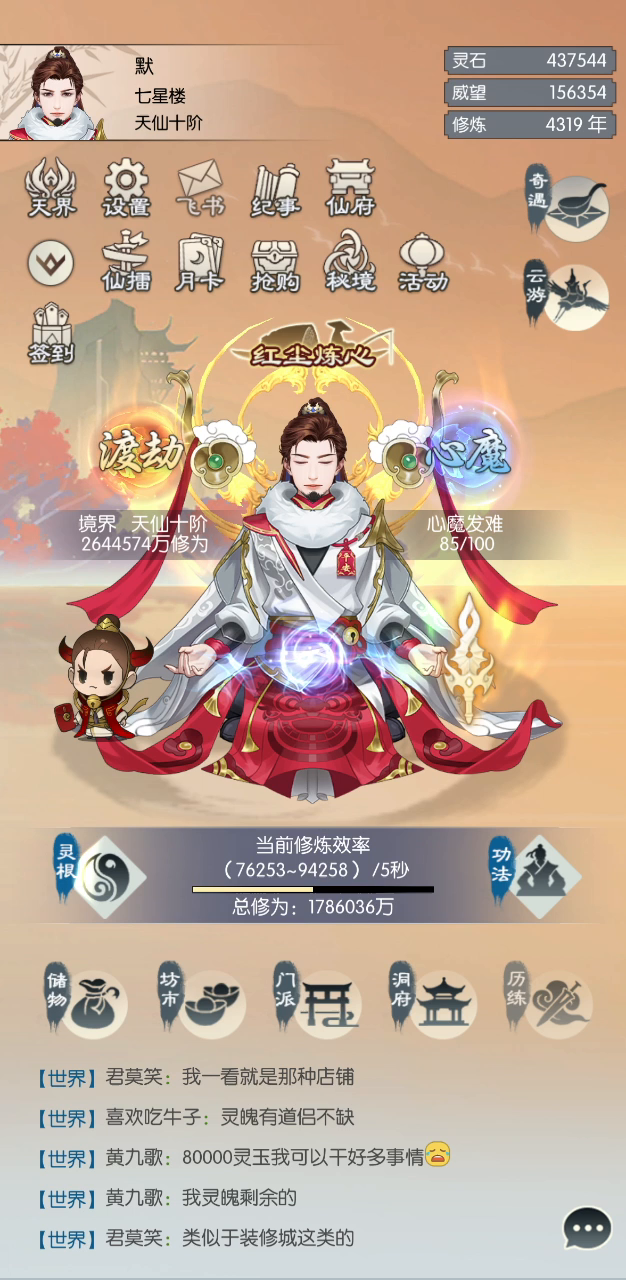 无极仙途：新开的玩法#无极仙途#修仙