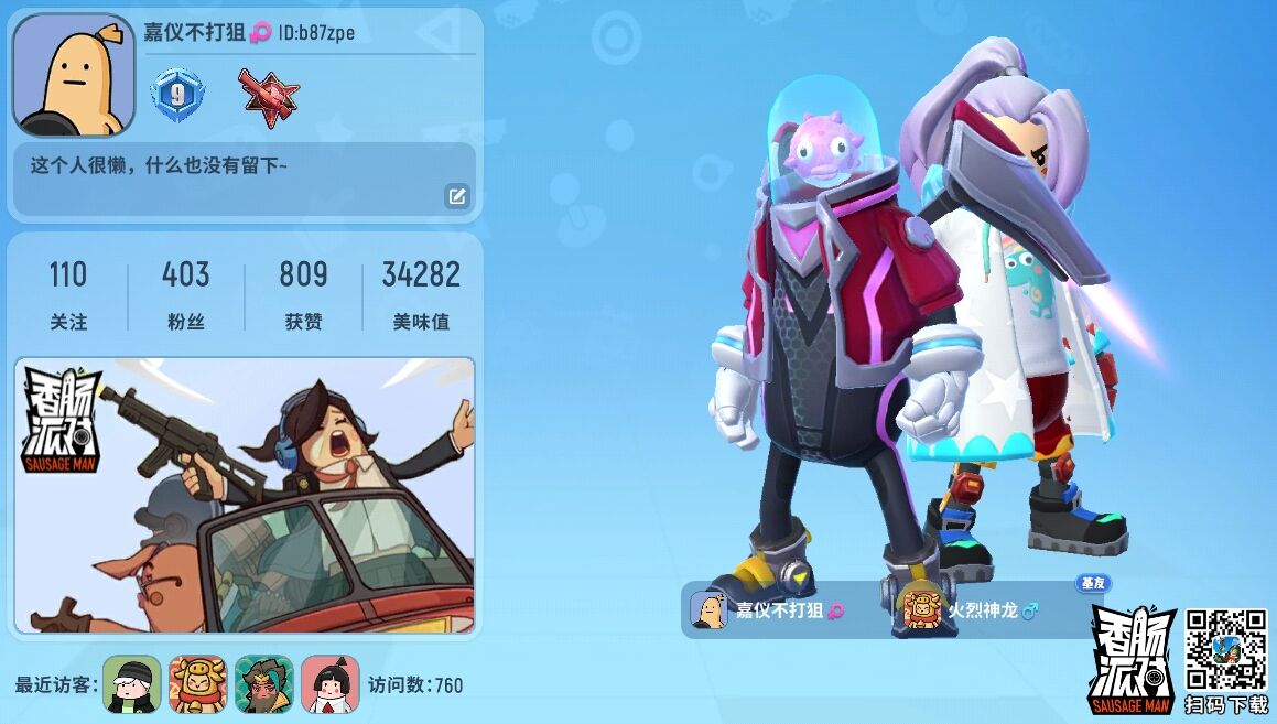 香肠派对：一人打四个