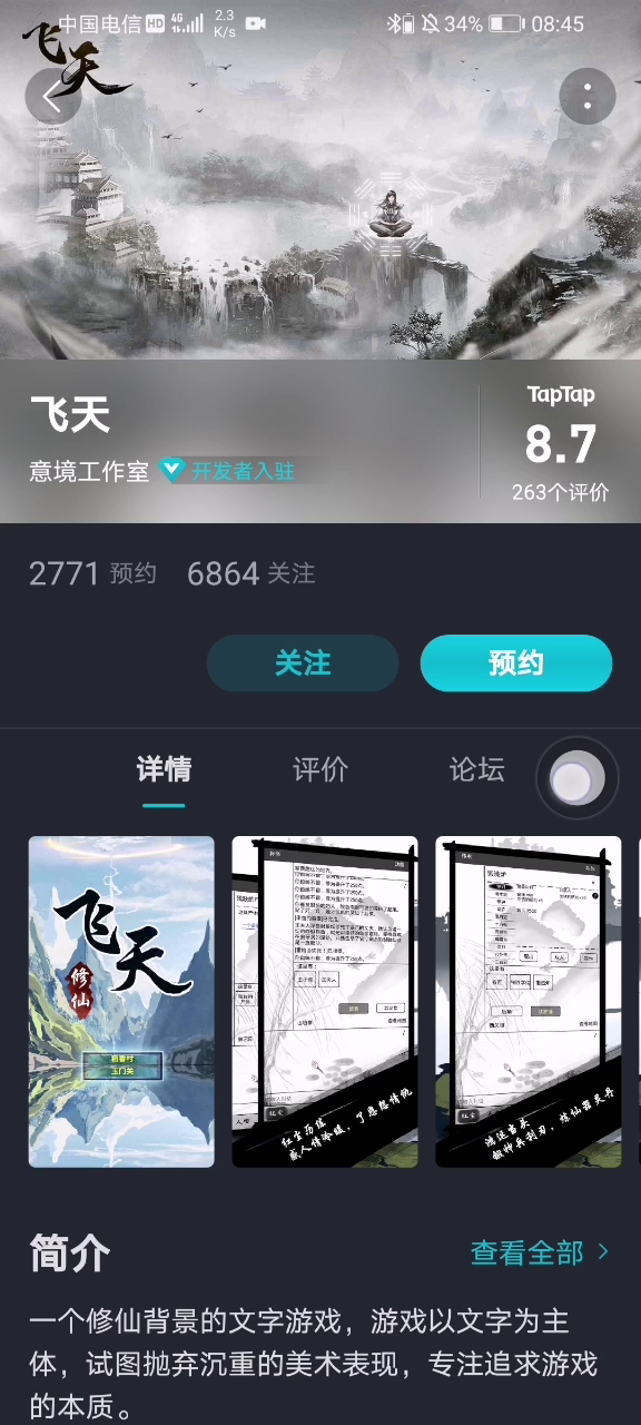 TapTap：名称索引与页面详情错乱