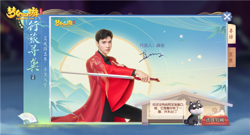 《梦幻西游三维版》代言人龚俊全新玩法上线，端午外观同步登场
