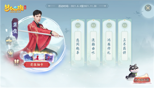 《梦幻西游三维版》代言人龚俊全新玩法上线，端午外观同步登场