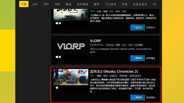 国风独立武侠《武林志2》Demo版倒计时7天解锁