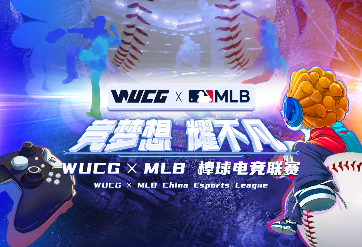 <b>WUCG高校电竞赛事携手美国职业棒球大联盟（MLB），打造电子竞技x新潮体育跨界</b>