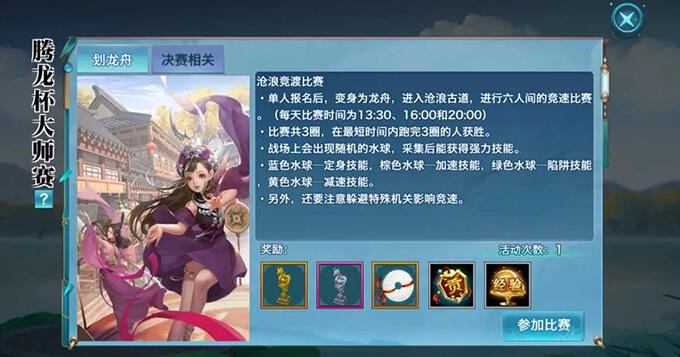 <b>剑侠家族划龙舟大师赛开幕，与你休闲一夏</b>