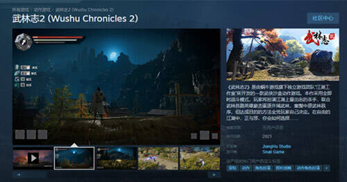 <b>国产独立武侠《武林志2》Steam新品节今日免费体验</b>