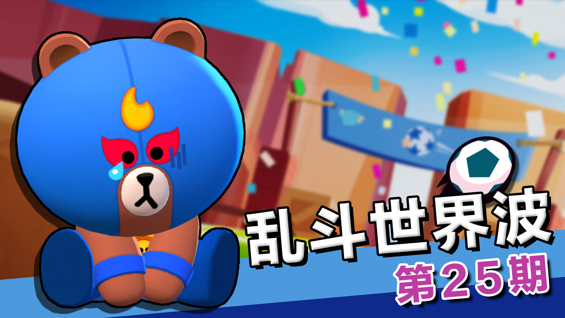 荒野乱斗：雪莉这个坏女人，怎么能欺负可爱的普里莫？！