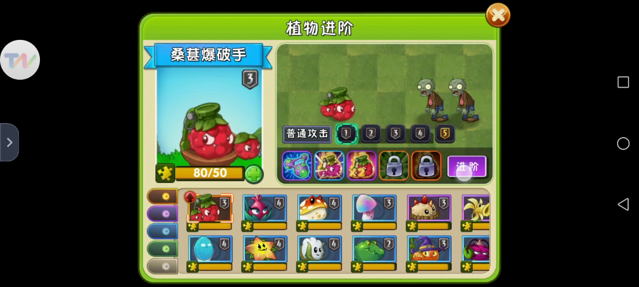 植物大战僵尸2：值得庆祝