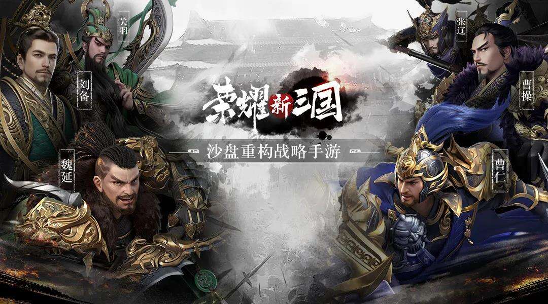 荣耀新三国：强敌环伺，如何巧妙保全自己？ 乱世之中，保一方平安！