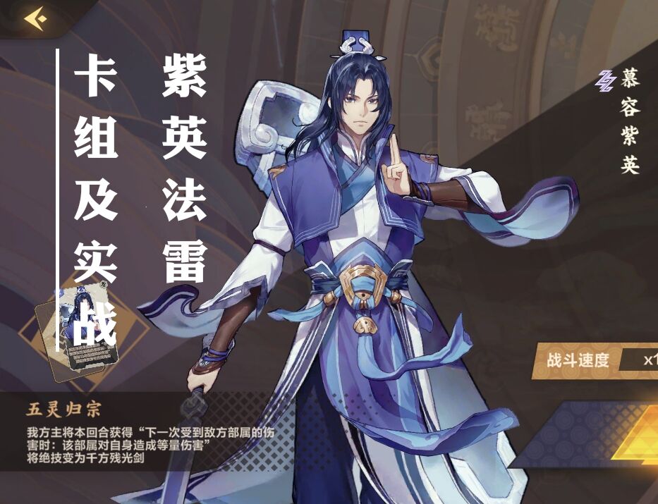 仙剑奇侠传九野：【魔临幻瞑攻略】新版本紫英法雷卡组及实战介绍