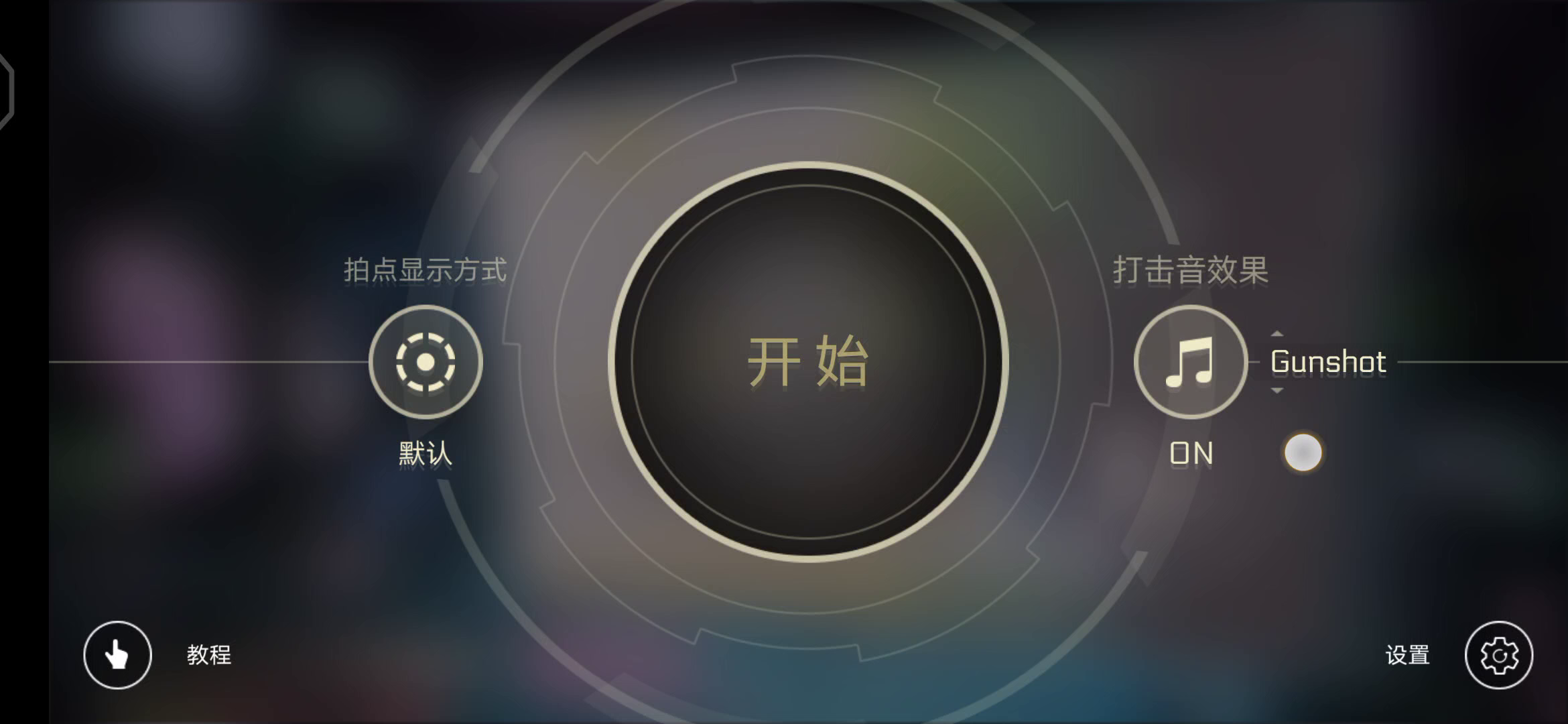 音乐世界 Cytus II：切换音效闪退，怎么回事。