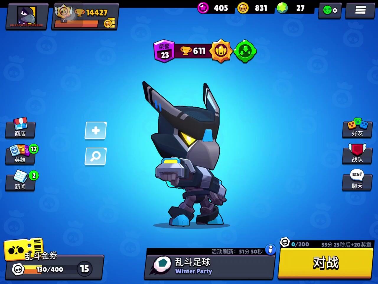 荒野乱斗：加个好友一起玩咯