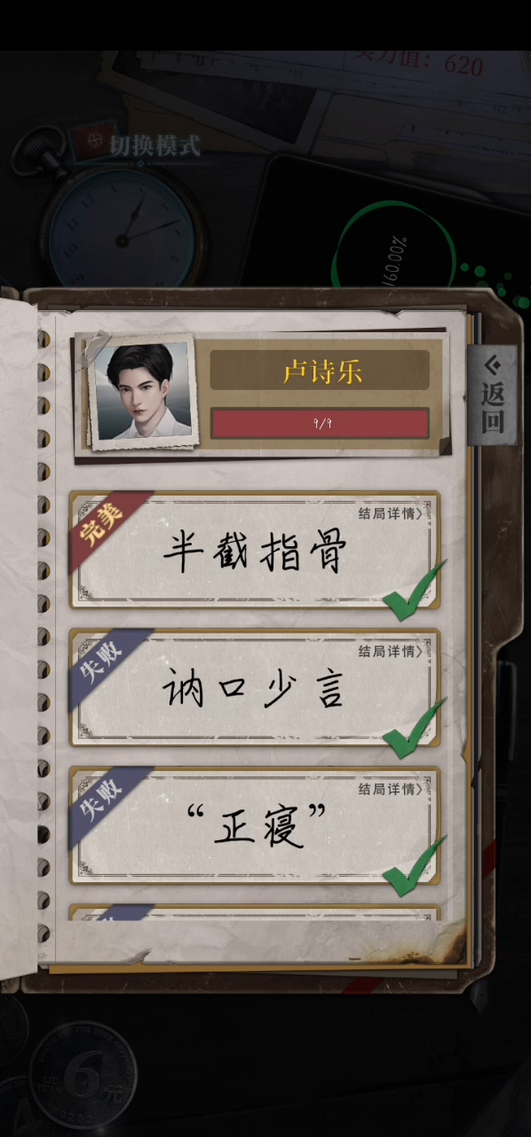 数独密室：奇想夜物语：求解答，为什么我都完成所有成就了还是不满100%