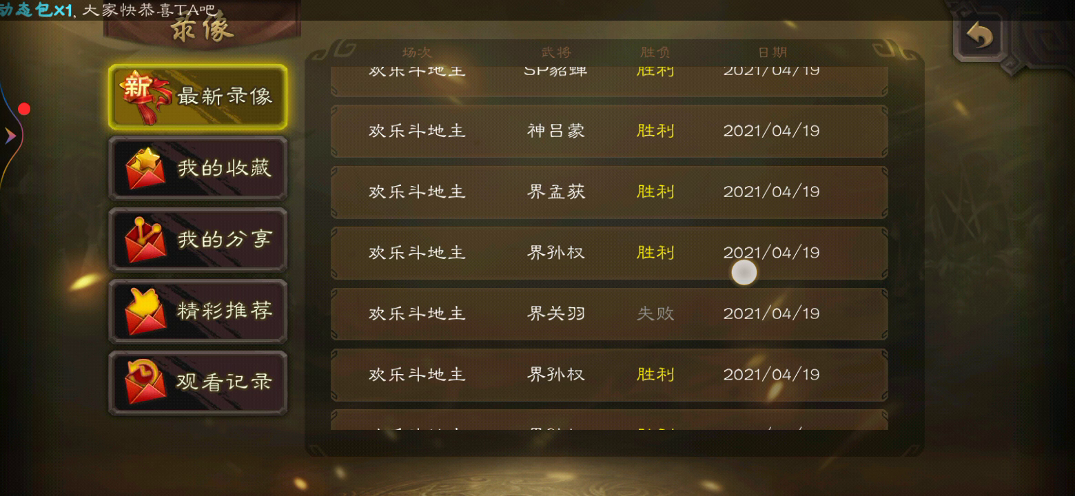 三国杀：新鲜的豆递主之王，有没有厉害一点的工会加我，求别踢