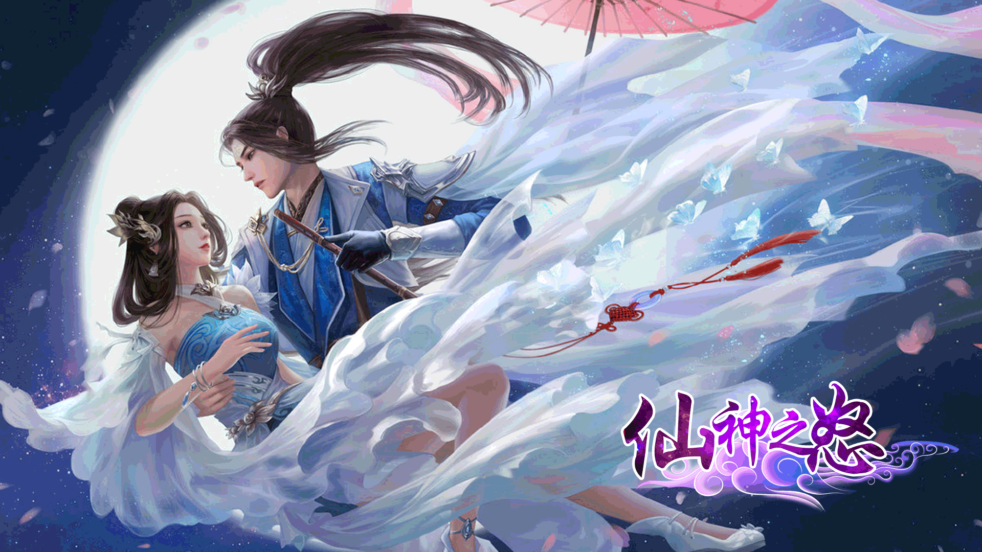 仙神之怒：征战仙界 《仙神之怒》背景介绍