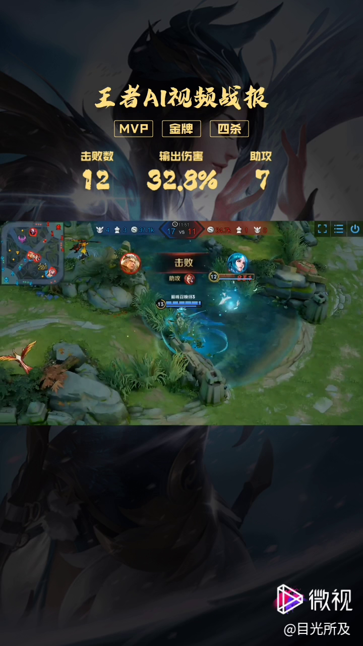 王者荣耀：完美收割