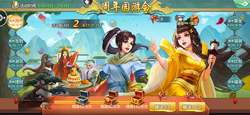 <b>夏日园游会 《侠客风云传OL》三周年庆典现已开启</b>
