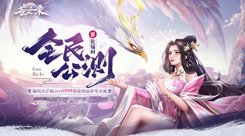 <b>夏日福利派对 37《苍之录》公测新服火爆开启</b>