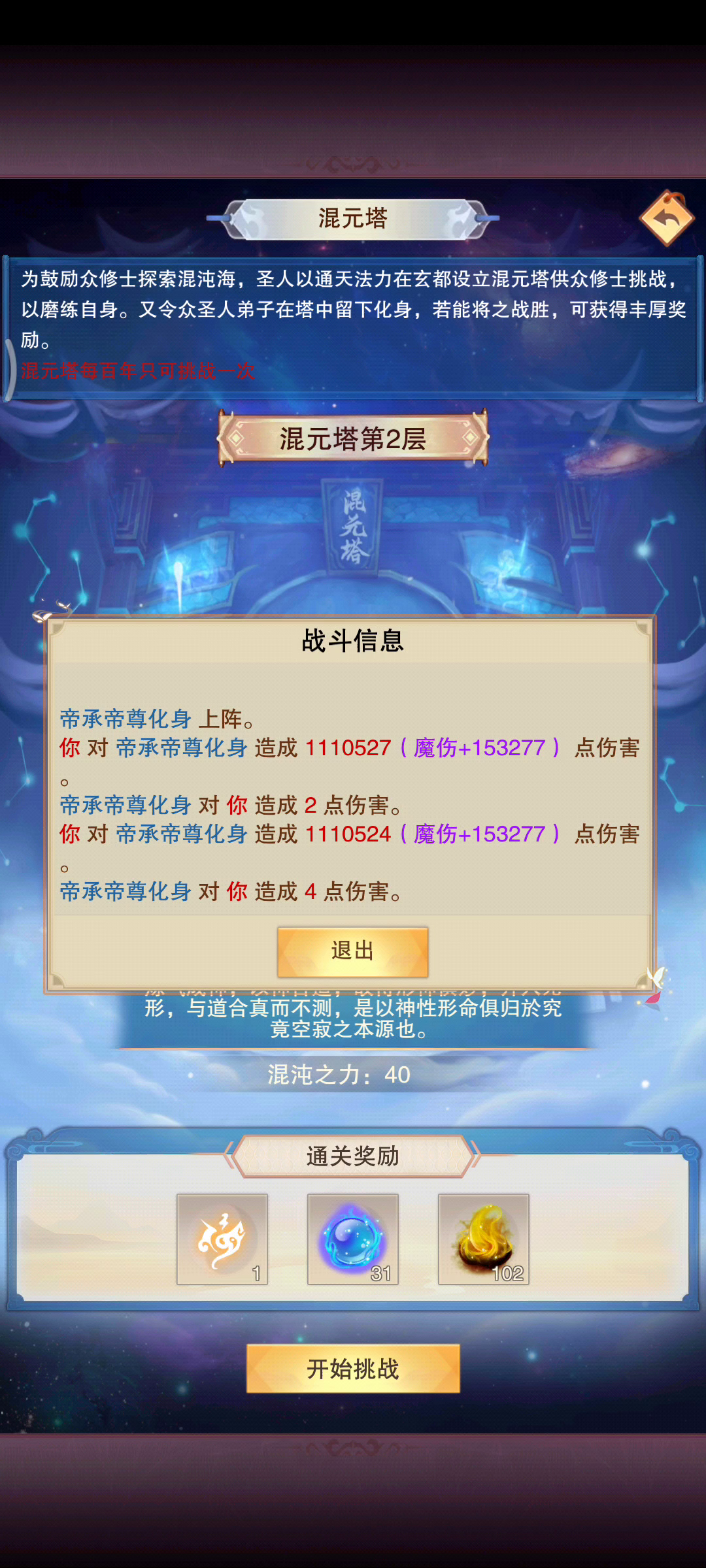 想不想修真：玄都混元塔