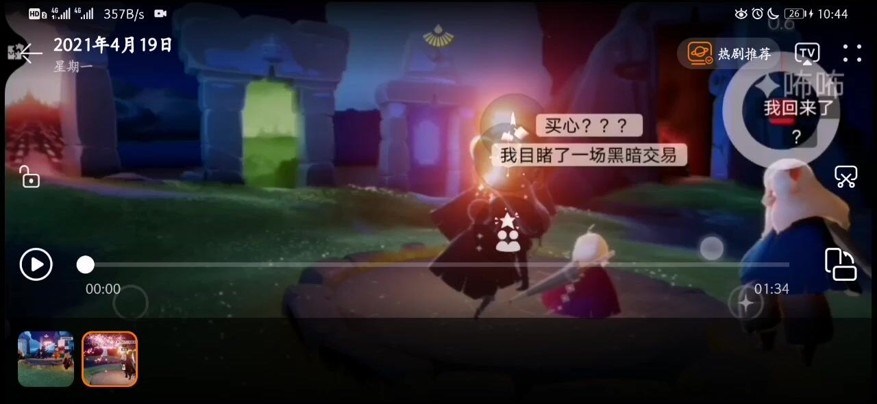 光·遇：【买心行为】麻烦官方看过来好吗？今天人已气疯????(视频2x+1.5x的倍速