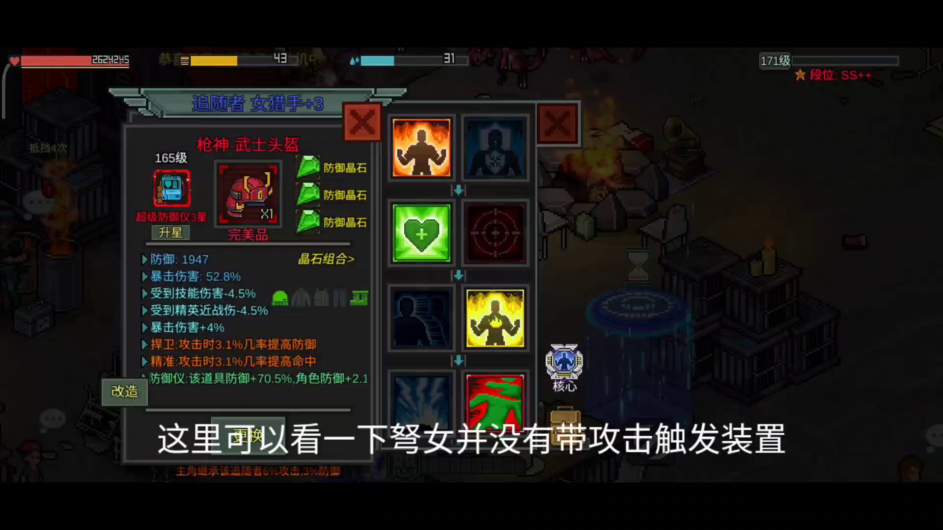 像素危城：盖世英雄攻略随从装置篇