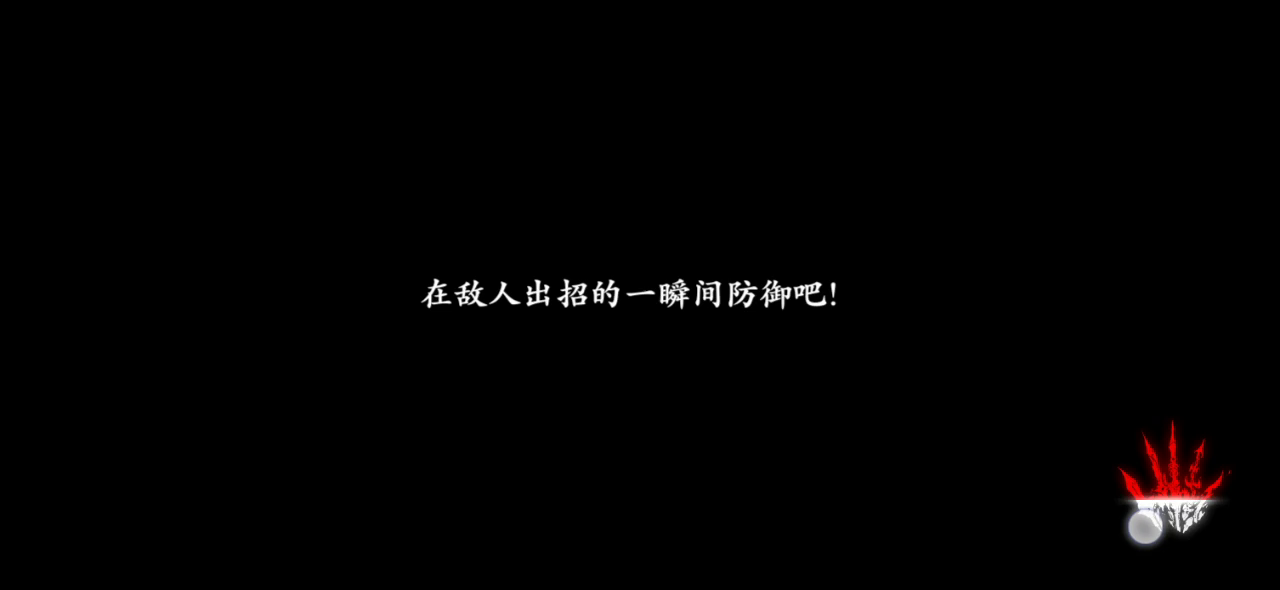 影之刃3：三秒过湮灭五