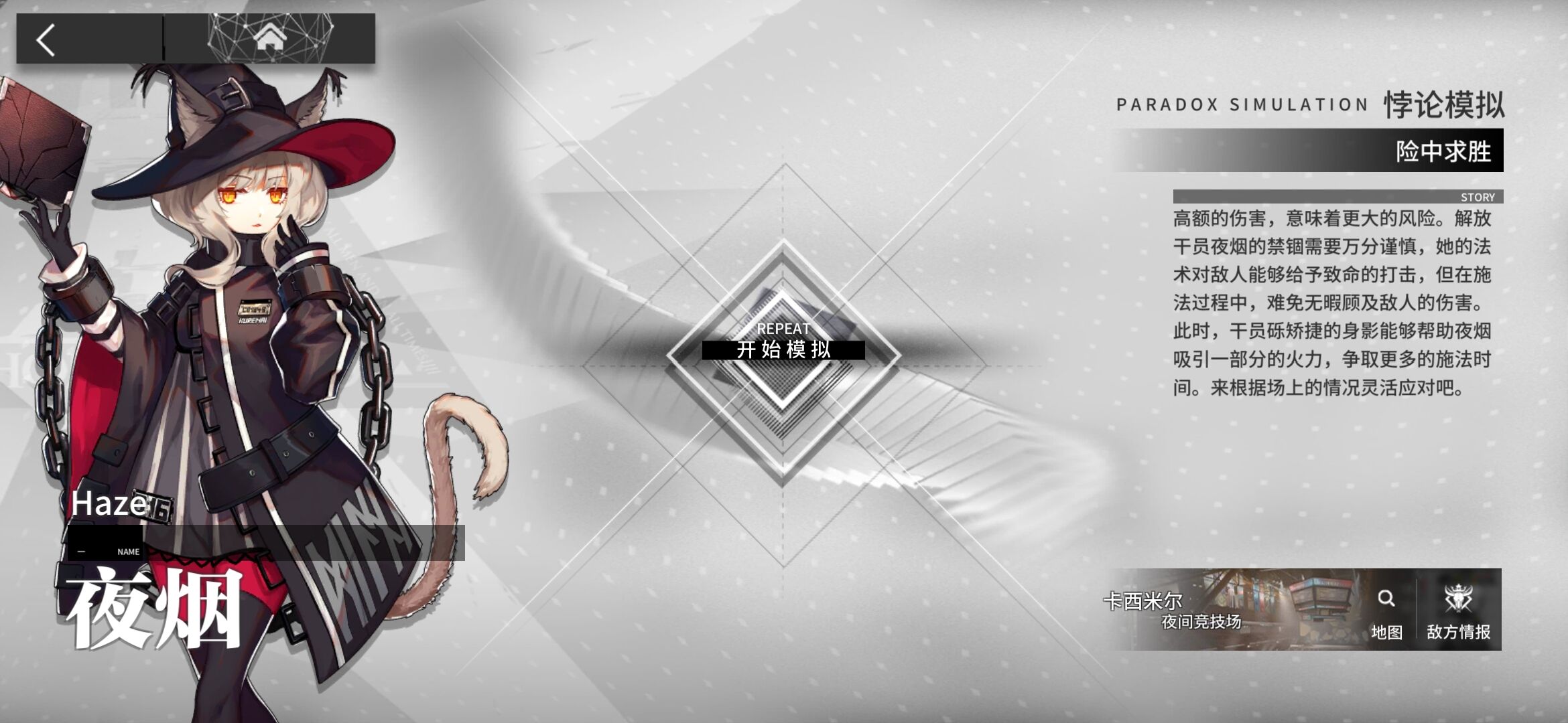 明日方舟：干员密录攻略—烟叶