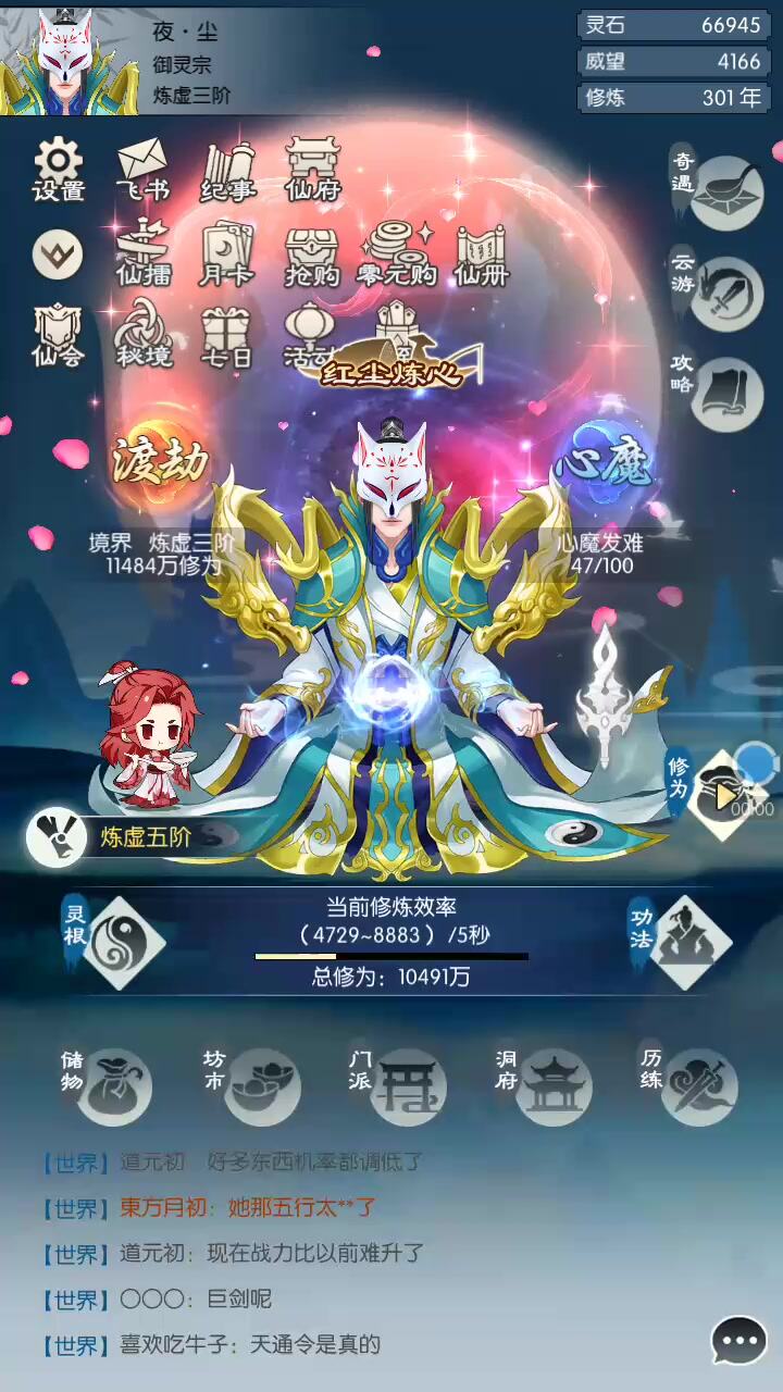 无极仙途：初入仙途#无极仙途#修仙@无极仙途