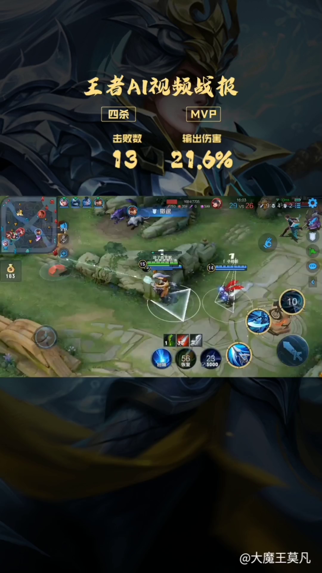 王者荣耀：练英雄韩信四杀