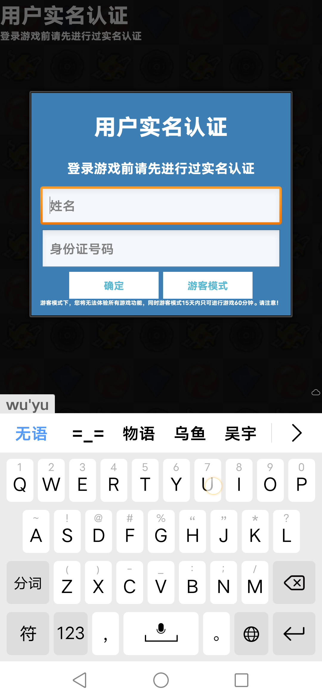 行走大师：重复多次实名认证